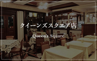 クイーンズスクエア店