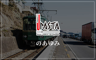 JPASTAのあゆみ