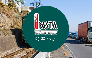 JPASTAのあゆみ